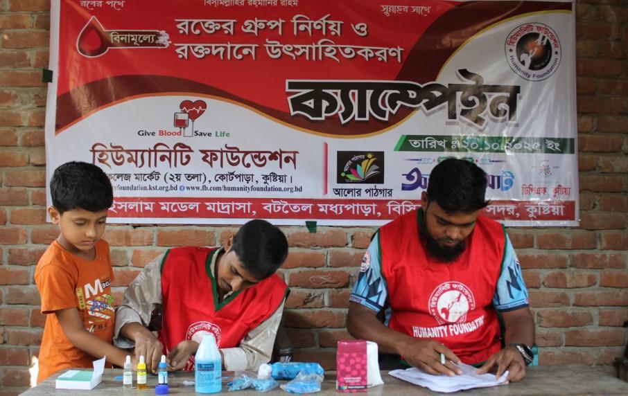 রক্তের গ্রুপ নির্ণয় কর্মসূচি