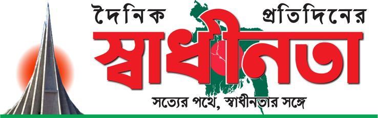 দৈনিক প্রতিদেনের স্বাধীনতা