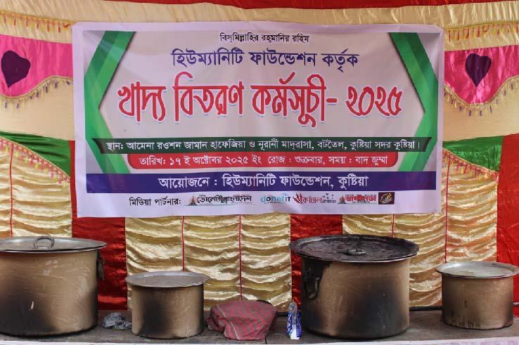 খাদ্য বিতরন কর্মসূচী খাদ্য বিতরন কর্মসূচী