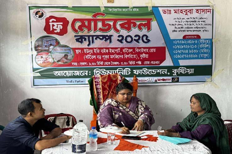 ফ্রি মেডিকেল ক্যম্প